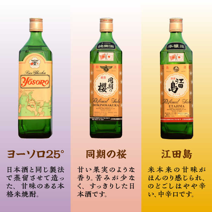【ふるさと納税】【全12回定期便】海軍兵学校と歩んできた江田島の酒 江田島銘醸おすすめ 飲み比べ3本セット 人気 日本酒 おしゃれ ギフト プレゼント 広島県産 江田島市/江田島銘醸 株式会社[XAF031] 日本酒 さけ sake 酒 お酒 アルコール 地酒 純米 大吟醸 焼酎 飲み比べ サムネイル3