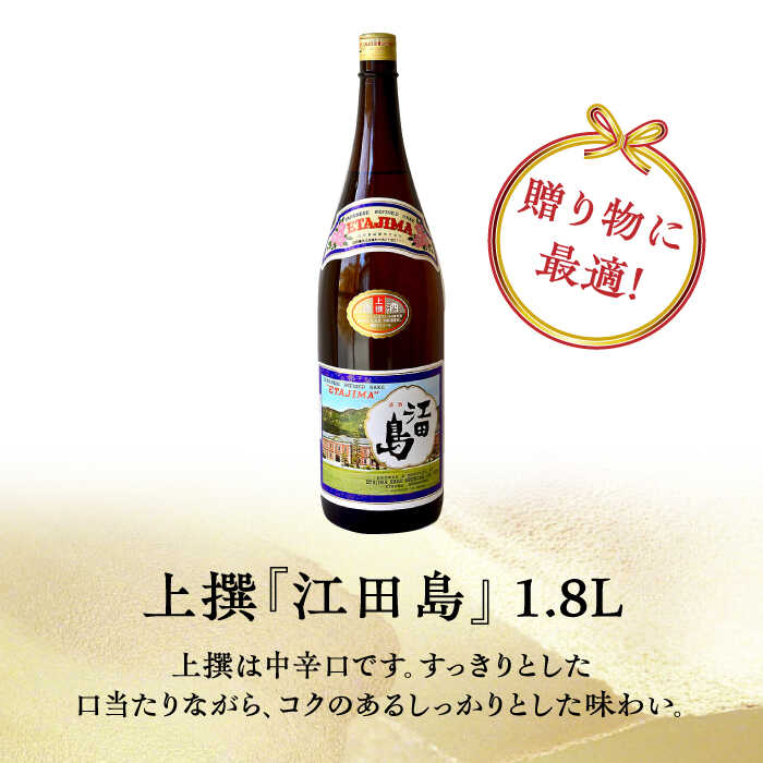 【ふるさと納税】【全12回定期便】海軍兵学校と歩んできた江田島の酒 『江田島』上撰 1.8L 人気 日本酒 おしゃれ 和食 ギフト プレゼント 料理 広島県産 江田島市 /江田島銘醸 株式会社[XAF049] 日本酒 さけ sake 酒 お酒 アルコール 地酒 純米 大吟醸 焼酎 飲み比べ サムネイル2
