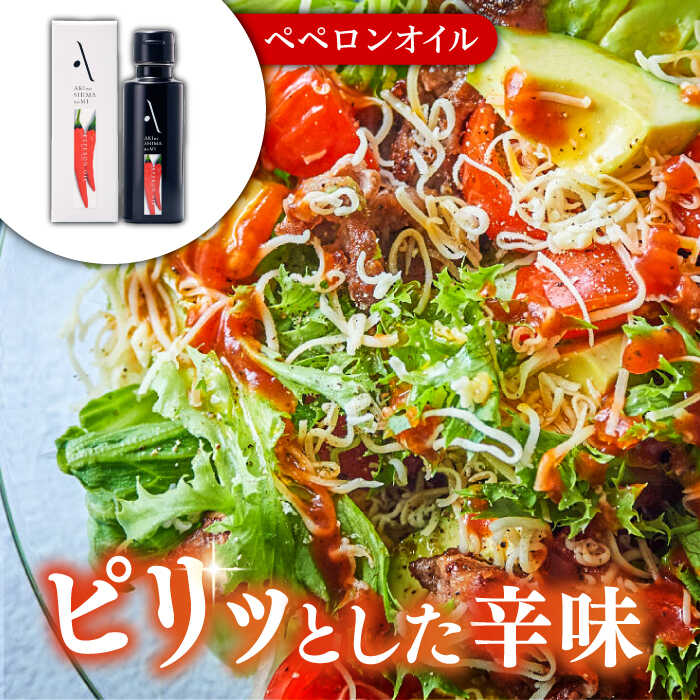 【ふるさと納税】【全3回定期便】オリーブオイル エキストラバージン『安芸の島の実』2本セット レモンオイル／ペペロンオイル オリーブオイル 調味料 食用油 オリーブ油 ギフト 国産 広島県産 人気 送料無料 高評価 江田島市/山本倶楽部株式会社[XAJ041] サムネイル3