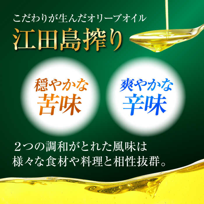 【ふるさと納税】オリーブオイル エキストラバージン 江田島搾り／牡蠣のオイル漬け【2025年11月下旬以降順次発送】オリーブオイル 受賞 調味料 食用油 オリーブ油 ギフト 国産 広島県産 人気 送料無料 高評価 江田島市/リベラグループ株式会社[XAJ072] - 画像3