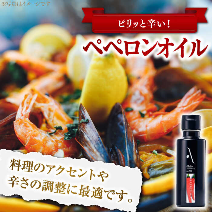 【ふるさと納税】オリーブオイル エキストラバージン ペペロンオイル／ピュアオイル 各1本 計2本セット オリーブオイル 調味料 油 食用油 オリーブ油 ギフト 国産 広島県産 人気 送料無料 高評価 江田島市/山本倶楽部株式会社[XAJ088] サムネイル3