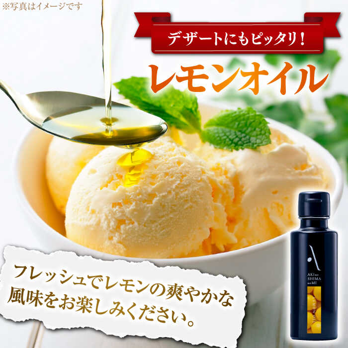 【ふるさと納税】オリーブオイル エキストラバージン レモンオイル／ガーリックピュアオイル 各1本 計2本セット オリーブオイル 調味料 油 食用油 オリーブ油 ギフト 国産 広島県産 人気 送料無料 高評価 江田島市/山本倶楽部株式会社[XAJ090] サムネイル3