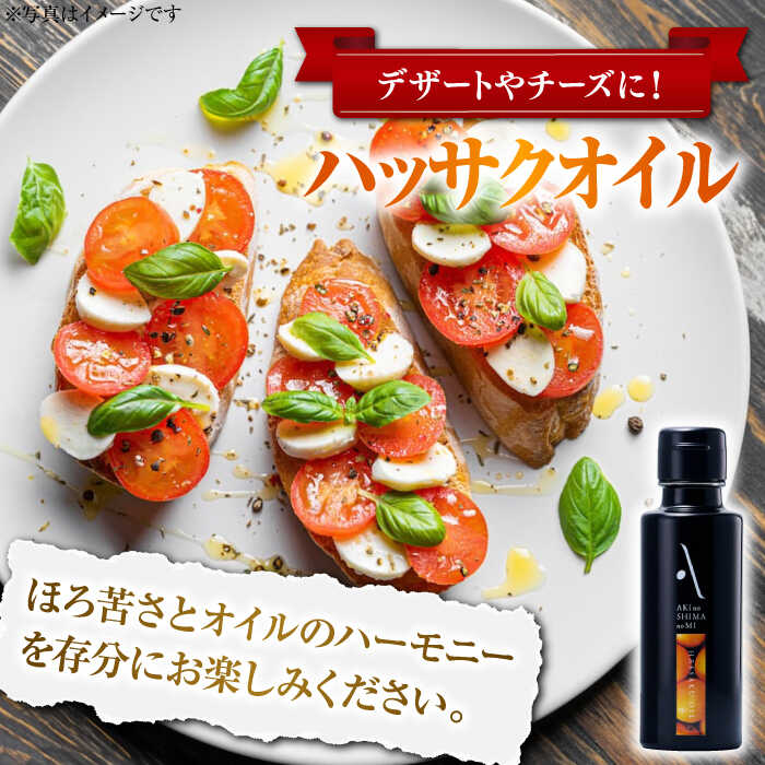【ふるさと納税】オリーブオイル エキストラバージン ハッサクオイル／ガーリックピュアオイル 各1本 計2本セット オリーブオイル 調味料 油 食用油 オリーブ油 ギフト 国産 広島県産 人気 送料無料 高評価 江田島市/山本倶楽部株式会社[XAJ091] サムネイル3
