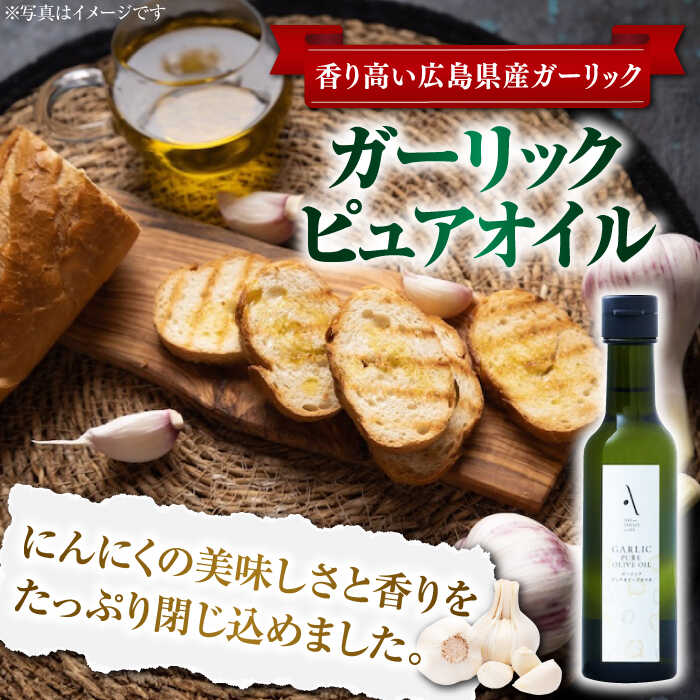 【ふるさと納税】【お中元対象】オリーブオイル エキストラバージン ペペロンオイル激辛／ガーリックピュアオイル 各1本 計2本セット 調味料 油 オリーブオイル 油 食用油 オリーブ油 ギフト 国産 広島県産 人気 送料無料 高評価 江田島市/山本倶楽部株式会社[XAJ093] サムネイル2