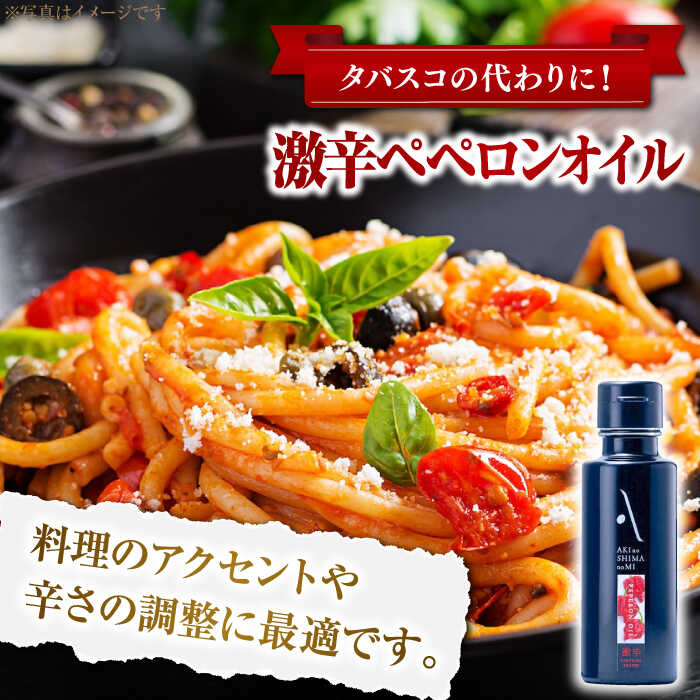 【ふるさと納税】【お中元対象】オリーブオイル エキストラバージン ペペロンオイル激辛／ガーリックピュアオイル 各1本 計2本セット 調味料 油 オリーブオイル 油 食用油 オリーブ油 ギフト 国産 広島県産 人気 送料無料 高評価 江田島市/山本倶楽部株式会社[XAJ093] サムネイル3