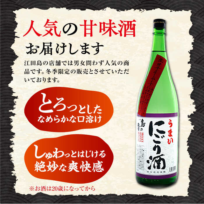 【ふるさと納税】日本酒 地酒 江田島 甘口酒『島の香 うまいにごり酒』1.8L 【1月上旬より発送】日本酒 にごり酒 プレゼント ギフト 広島県産 人気 送料無料 江田島市/津田酒造株式会社 [XAK004] 日本酒 さけ sake 酒 お酒 アルコール 地酒 純米 大吟醸 焼酎 飲み比べ サムネイル3