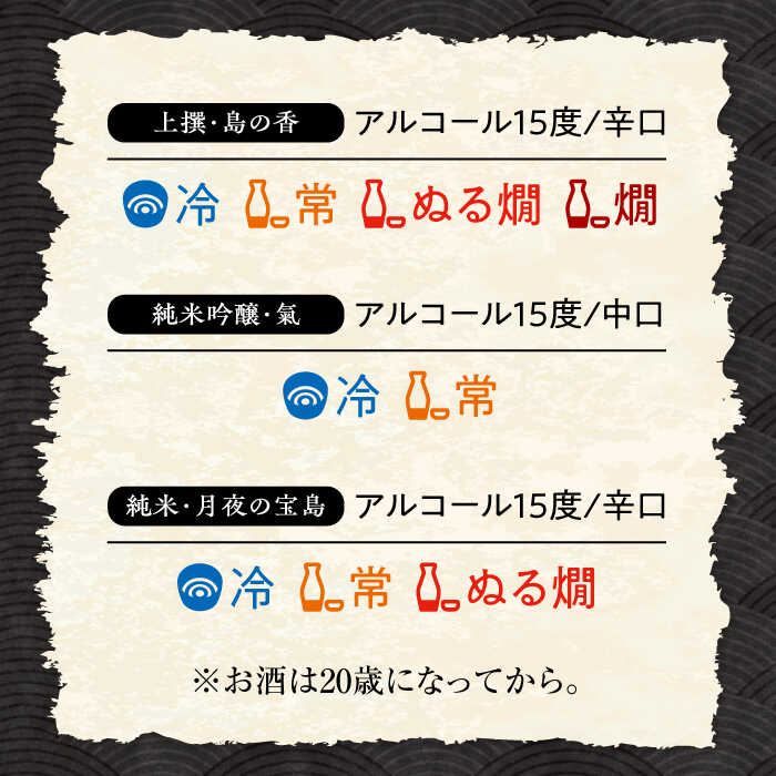 【ふるさと納税】日本酒 地酒 江田島【飲み比べセット】地酒ギフト 島の香 720ml×3本セット 日本酒 広島県産 人気 送料無料 江田島市/津田酒造株式会社[XAK014] 日本酒 さけ sake 酒 お酒 アルコール 地酒 純米 大吟醸 焼酎 飲み比べ【7日以内発送】 サムネイル3