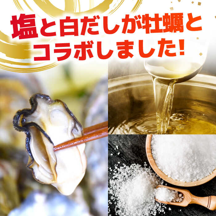 【ふるさと納税】【お中元対象】広島牡蠣と白だしのコラボ「がきんちょの白だし」500ml×3本／「オイスターソルト」2個 牡蠣塩 カキ 牡蠣 かき むき身 冷凍 料理 簡単 魚介類 海鮮 調味料 ギフト 広島県産 人気 送料無料 江田島市/株式会社門林水産[XAO040] サムネイル2