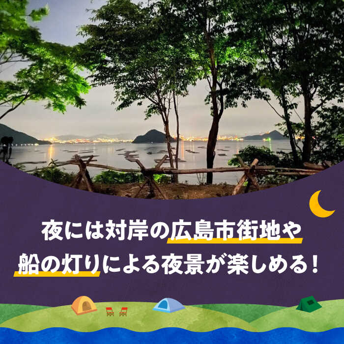 【ふるさと納税】絶景 キャンプ場 テントサイト 1区画 利用券 3名様 ペット可 キャンプ 旅行 宿泊 旅行 観光 料理 体験 チケット バーベキュー BBQ グランピング 人気 送料無料 広島県 江田島市/Hawk Nest Village [XBI003] サムネイル3