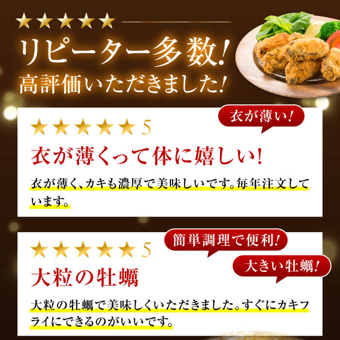 【ふるさと納税】カキフライ 広島G7で提供！こだわり大粒 カキフライ（瞬間冷凍）牡蠣 冷凍 かき カキ カキフライ 冷蔵 海鮮 海産物 魚介類 広島県産 人気 送料無料 江田島市/マルサ・やながわ水産有限会社 [XBL005] - 画像2