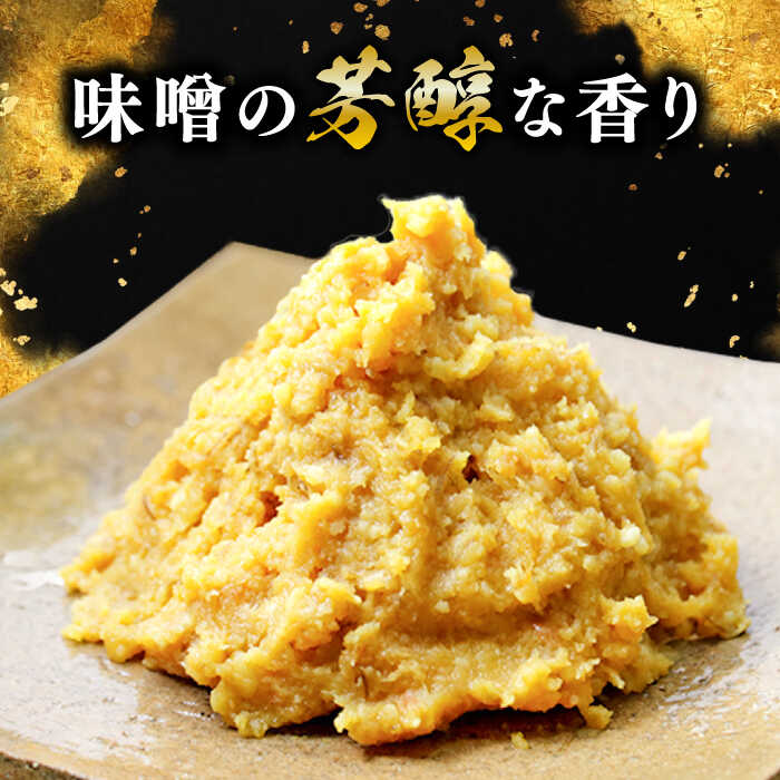 【ふるさと納税】【創業明治28年の伝統の味】合わせみそ1kg×8カップ 安心 安全 料理 味噌 みそ 麦みそ 合わせ味噌 味噌汁 みそ汁 セット 詰め合わせ 発酵 加工食品 調味料 大豆 広島県産 人気 送料無料 江田島市/瀬戸内みそ高森本店[XBW004] 【7日以内発送】 サムネイル2