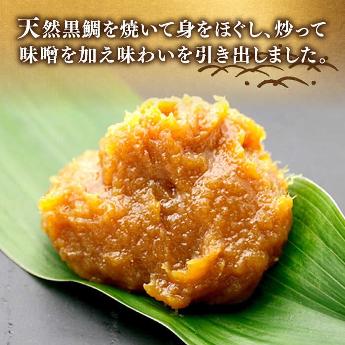 【ふるさと納税】【全3回定期便】【創業明治28年の伝統の味】黒鯛みそ 140g×8個 安心 安全 料理 味噌 みそ 麦みそ 合わせ味噌 味噌汁 みそ汁 セット 詰め合わせ 発酵 加工食品 調味料 大豆 広島県産 人気 送料無料 江田島市/瀬戸内みそ高森本店[XBW041] サムネイル3
