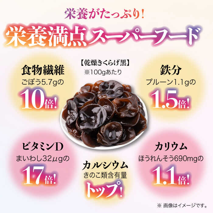 【ふるさと納税】【全6回定期便】【栄養満点スーパーフード】りんりん きくらげ ぷりこりセット 計11袋 きくらげ キクラゲ 木耳 きのこ キノコ 食物繊維 野菜 やさい 乾燥 炒め物 ラーメン 便利 密封 安心 安全 美容 健康 ギフト 江田島市/株式会社凛[XCB010] - 画像2