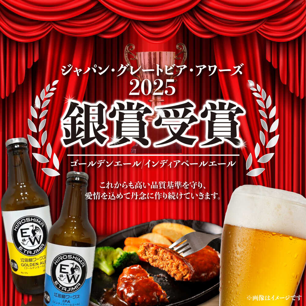 【ふるさと納税】江田島ワークス クラフトビール 発泡酒 3種 飲み比べ 330ml×6本 ビール 地ビール 瓶ビール クラフトビール 受賞 お酒 BBQ バーベキュー 家飲み 宅飲み 晩酌 エール 飲み比べ ギフト 広島県産 人気 送料無料 江田島市/株式会社ヒラオカ[XCF008] サムネイル2