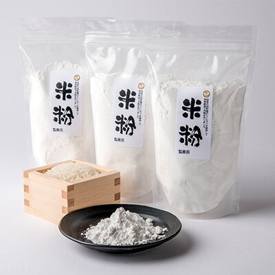 【ふるさと納税】安芸太田町産のお米を使用した米粉　400g×3袋【1365208】 - 画像3