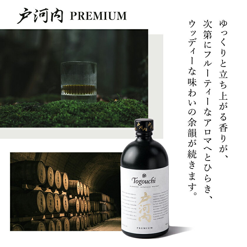 【ふるさと納税】ブレンデッドジャパニーズウイスキー戸河内 PREMIUM　700ml_ ウイスキー 酒 お酒 さけ サケ アルコール ブレンデッド ジャパニーズ 贈答 ギフト プレゼント 家飲み 宅飲み 晩酌 ロック ハイボール 常温 国産 広島県 送料無料 【1434288】 サムネイル3