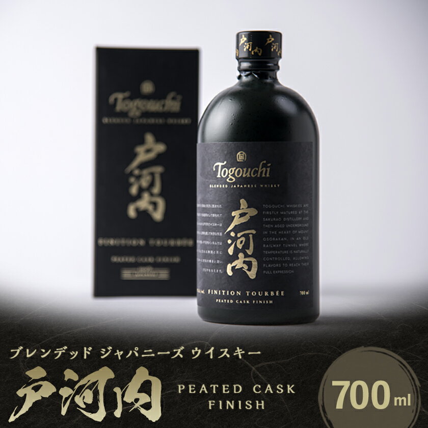 ブレンデッドジャパニーズウイスキー戸河内 PEATED CASK FINISH700ml_ ウイスキー 酒 アルコール 700ml ブレンデッド ジャパニーズ ジャパニーズウイスキー 戸河内 とごうち 贈答品 プレゼント プレミアム品 お酒 レア 大人 希少 【1434311】