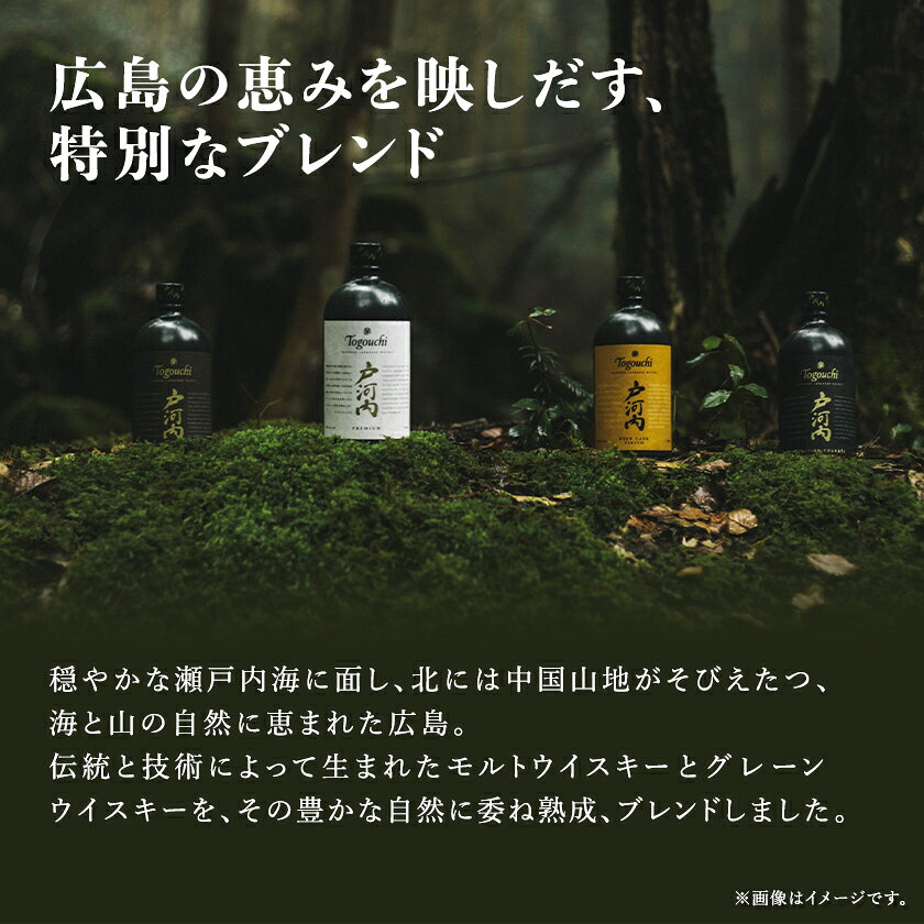 【ふるさと納税】ブレンデッドジャパニーズウイスキー戸河内 PEATED CASK FINISH700ml_ ウイスキー 酒 アルコール 700ml ブレンデッド ジャパニーズ ジャパニーズウイスキー 戸河内 とごうち 贈答品 プレゼント プレミアム品 お酒 レア 大人 希少 【1434311】 サムネイル2