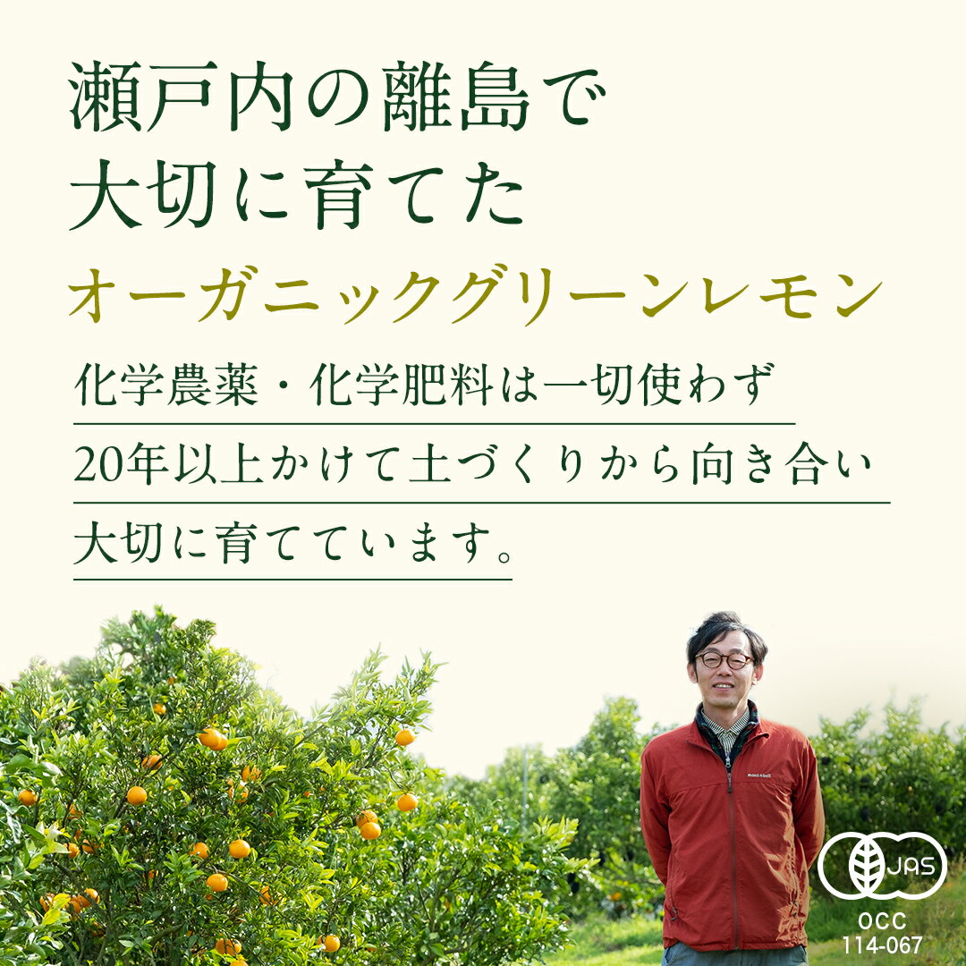 【ふるさと納税】瀬戸内 オーガニック グリーンレモン 1kg / 3kg レモン 有機JAS ワックス不使用 防腐剤不使用 国産 広島 選べる内容量 広島レモン 瀬戸内レモン 有機レモン ノーワックス 柑橘 産地直送 中原観光農園 大崎上島 サムネイル3