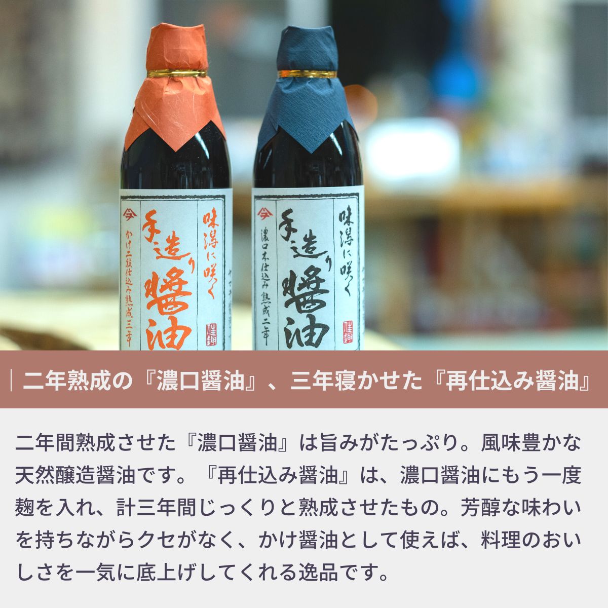【ふるさと納税】岡本醤油醸造場 天然醸造 醤油二年熟成 三年熟成 ポン酢 だし醤油 セット 広島県 大崎上島町 瀬戸内 離島 国産小麦 国産大豆 木桶 老舗 濃口 再仕込み 贈答用 ギフト 送料無料 サムネイル2