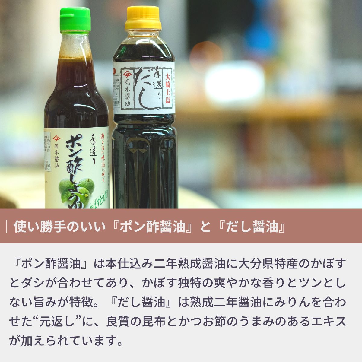 【ふるさと納税】岡本醤油醸造場 天然醸造 醤油二年熟成 三年熟成 ポン酢 だし醤油 セット 広島県 大崎上島町 瀬戸内 離島 国産小麦 国産大豆 木桶 老舗 濃口 再仕込み 贈答用 ギフト 送料無料 サムネイル3