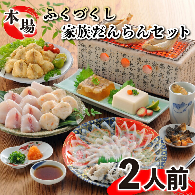 下関 とらふぐ 身皮しゃぶ ふぐちり鍋 セット 2〜3人前 てっちり しゃぶしゃぶ 河豚 ふく 関門ふぐ ふぐ鍋 ふぐちり鍋 海鮮鍋 高級魚 鮮魚 本場 山口 冬 旬 お取り寄せ ギフト 贈答 お祝い 記念 プレゼント 海鮮 【12月24日までのご入金で年内指定可】