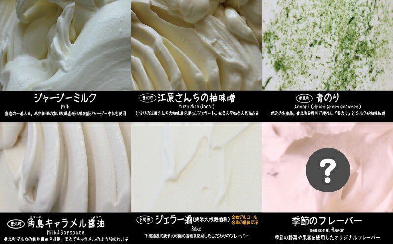 【ふるさと納税】 アイスクリーム アイス ジェラート 6種 6個 セット 山口県 特産品 使用 スイーツ 夏 デザート 子供 父の日 お中元 プレゼント ご褒美 有名 フルーツ ジャージー ミルク 柚子 味噌 キャラメル 醤油 酒粕 季節 おまかせ ダイエット 下関市 山口 - 画像3