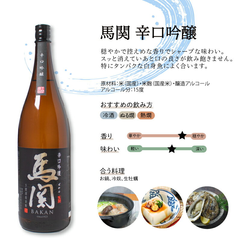 【ふるさと納税】 日本酒 純米吟醸 辛口吟醸 1.8L × 2本 お酒 酒 日本酒 飲み比べ セット 人気 おすすめ 詰め合わせ お取り寄せ 鮮魚 魚介 海鮮 白身魚 プレゼント ギフト 銘酒 贈り物 贈答 家飲み 晩酌 お中元 お歳暮 記念日 父の日 下関 山口 下関酒造 サムネイル3