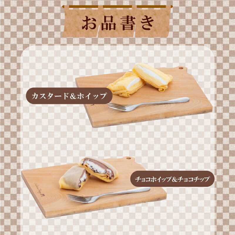 【ふるさと納税】 クレープ 10個 人気 冷凍 個包装 老舗 和菓子 セット スイーツ デザート アイス おやつ 抹茶 チョコ カスタード 下関 山口 贈答 お子様にも ギフト プレゼント 贈り物 女性 ギフト サムネイル2