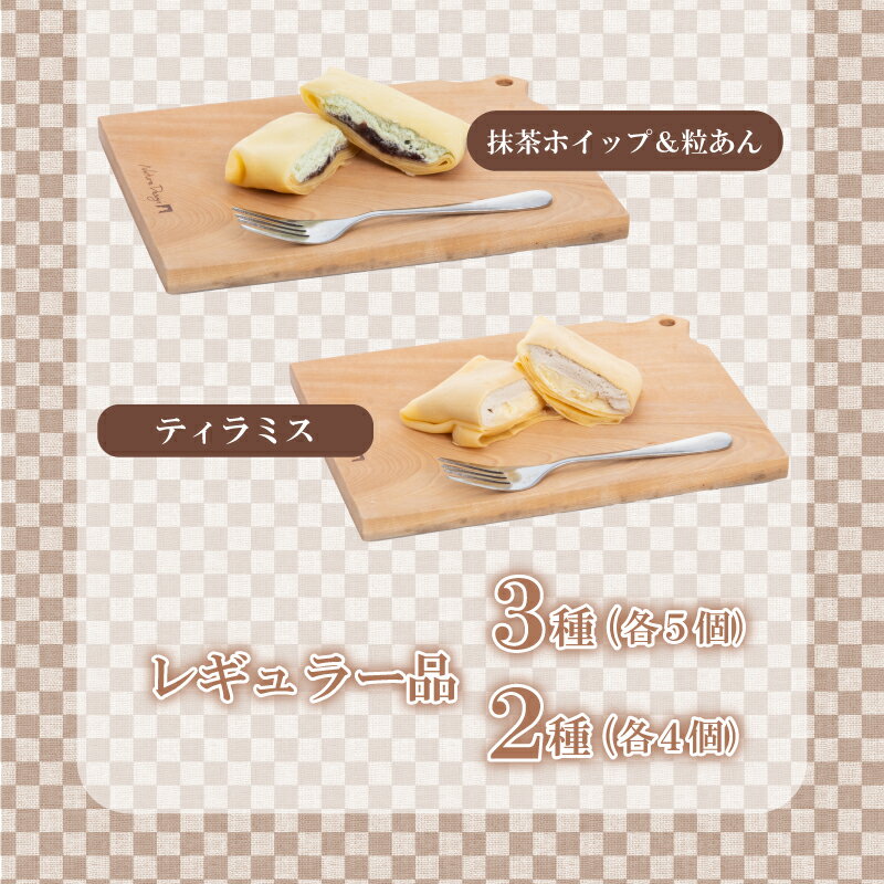 【ふるさと納税】 クレープ 23個 人気 冷凍 個包装 老舗 和菓子 セット スイーツ デザート アイス おやつ 抹茶 ティラミス チョコ カスタード 下関 山口 10000円 贈答 お子様にも 人気 大容量 ギフト プレゼント 贈り物 女性 サムネイル3