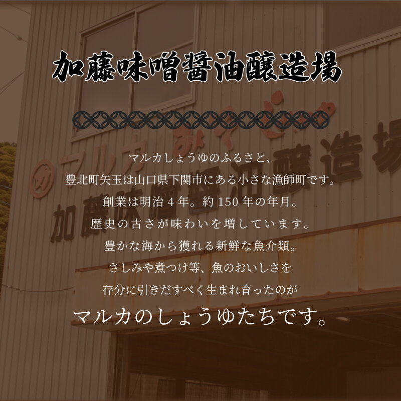 【ふるさと納税】 濃口 醤油 5リットル 1L × 5本 セット 5L 煮物 用 しょうゆ 老舗 豊北 お中元 脱脂加工大豆 下関 山口 - 画像3