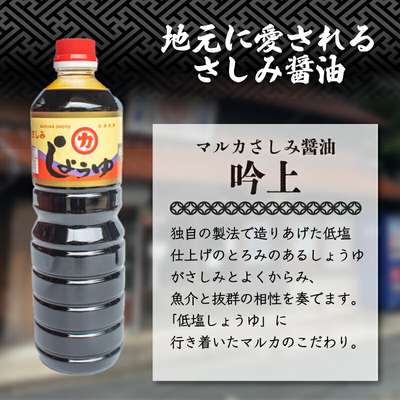 【ふるさと納税】 さしみ 醤油 3リットル 1L × 3本 ＋ 200ml セット 3L 吟上 豊北 しょうゆ 刺身 お中元 低塩 脱脂加工大豆 老舗 下関 山口 - 画像2