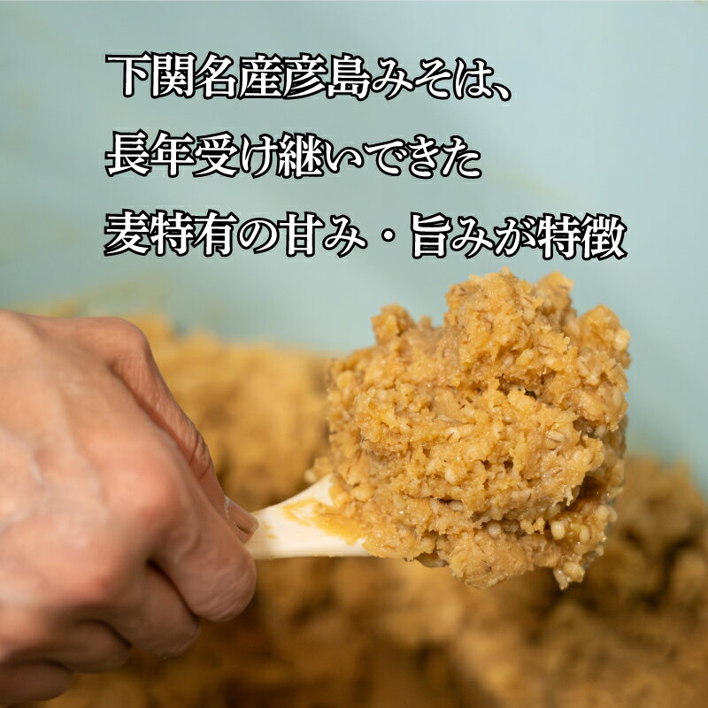 【ふるさと納税】フリーズドライ 味噌汁 20個入り 大容量 味噌 みそ 特選 麦味噌 使用 味噌汁 みそ汁 即席 インスタント 簡単 本格 朝食 化粧箱入り お歳暮 贈り物 正月 彦島みそ サムネイル2