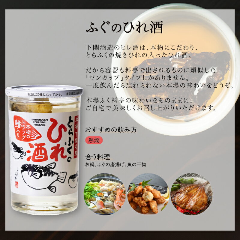【ふるさと納税】 ふぐのひれ酒 ふぐの骨酒 計6本 詰め合わせ お酒 酒 飲み比べ 鮮魚 魚介 海鮮 ふぐ 河豚 とらふぐ ひれ酒 骨酒 セット 下関酒造 ふぐ鍋 ふぐスープ ふぐ唐揚げ 干物 に合う プレゼント ギフト 贈り物 贈答 家飲み 晩酌 お中元 お歳暮 記念日 下関 山口 サムネイル2