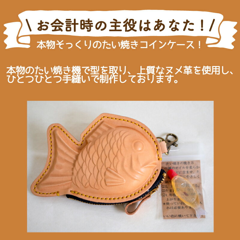【ふるさと納税】 たい焼きモチーフ コインケース 小銭入れ 革 小物 本革 作家 ハンドメイド アクセサリー 革創作工房TSU-CHEY プレゼント ギフト 下関市 山口県 サムネイル2