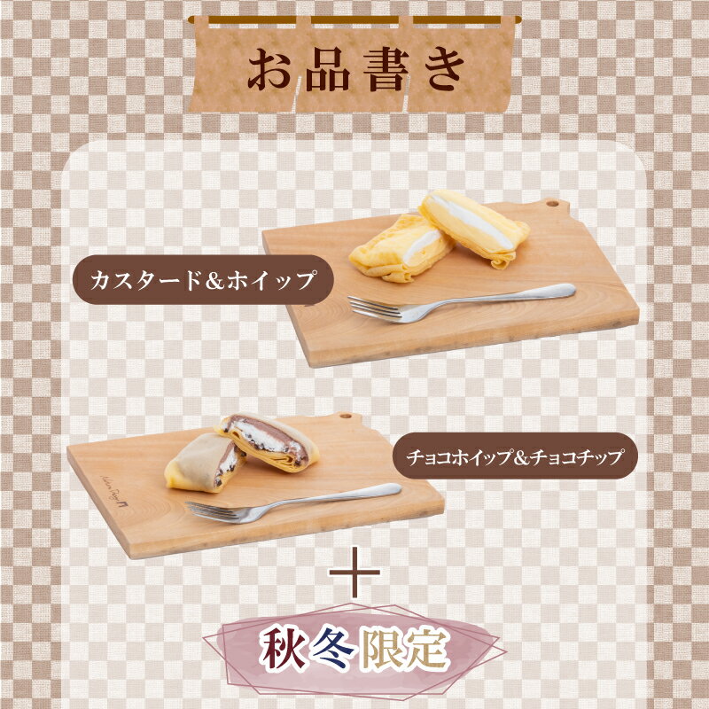 【ふるさと納税】 クレープ 10個 ( 人気 + 秋冬 限定 ) 冷凍 季節限定 個包装 老舗 和菓子 屋 詰め合わせ セット チョコ 白 苺 いちご 栗 りんご スイーツ デザート アイス おやつ 下関 山口 期間限定 贈答 お子様にも 人気 ギフト プレゼント 贈り物 人気 女性 大容量 サムネイル2