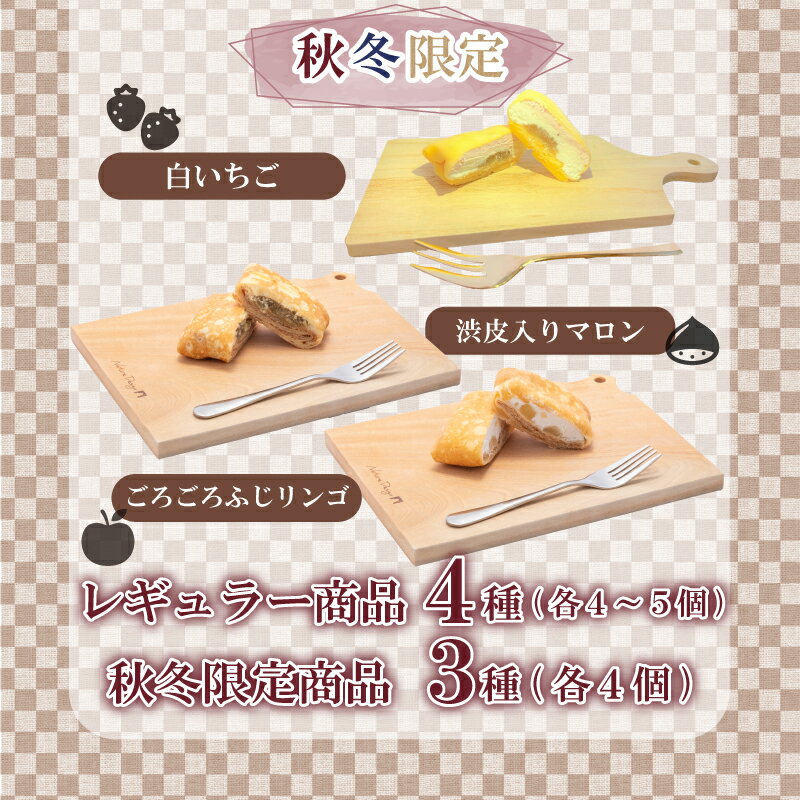 【ふるさと納税】 クレープ 30個 ( 人気 + 秋冬 限定 ) 冷凍 季節限定 個包装 老舗 和菓子 屋 詰め合わせ セット チョコ 白 苺 いちご 栗 りんご スイーツ デザート アイス おやつ 下関 山口 期間限定 贈答 お子様にも 人気 ギフト プレゼント 贈り物 人気 女性 大容量 サムネイル3