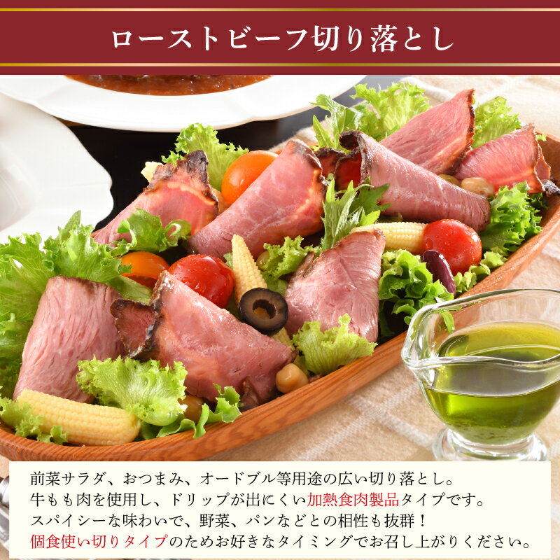 【ふるさと納税】 訳あり ローストビーフ 切り落とし 880g ~ 1.1kg 冷凍 真空 加熱食肉製品 小分け スライス 簡易包装 期間限定 牛肉 赤身 加工品 牛モモ肉 おかず 晩ごはん 弁当 惣菜 晩酌 おつまみ 家飲み 便利 簡単調理 大容量 家庭用 キリシマハム工房 下関 山口 - 画像2