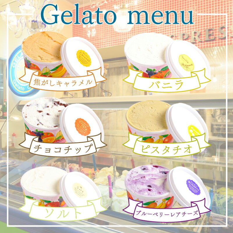 【ふるさと納税】 アイス ジェラート おまかせ セット 選べる 5個 〜 12個 冷凍 アイスクリーム スイーツ デザート 詰め合わせ フルーツ 果物 季節 旬 ギフト 贈り物 プレゼント バニラ チョコレート 抹茶 バレンタイン お中元 お歳暮 贈答 食べ比べ 手土産 下関 山口 - 画像2