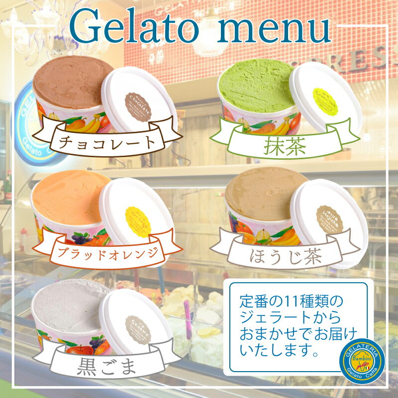 【ふるさと納税】 アイス ジェラート おまかせ セット 選べる 5個 〜 12個 冷凍 アイスクリーム スイーツ デザート 詰め合わせ フルーツ 果物 季節 旬 ギフト 贈り物 プレゼント バニラ チョコレート 抹茶 バレンタイン お中元 お歳暮 贈答 食べ比べ 手土産 下関 山口 - 画像3