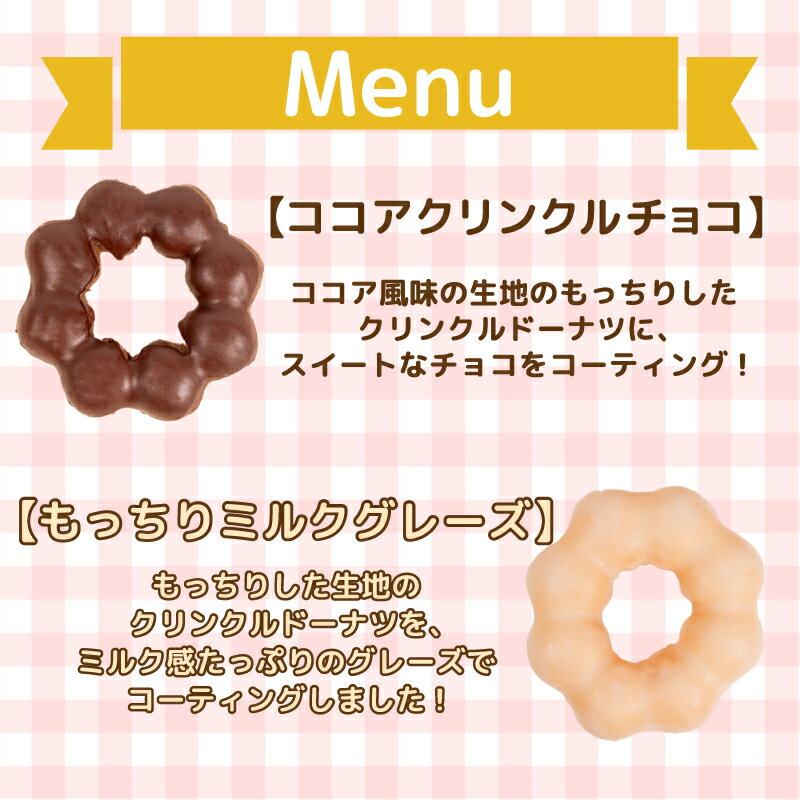 【ふるさと納税】 ドーナツ 冷凍 5種 選べる 5個 10個 20個 セット ( 詰め合わせ お菓子 スイーツ デザート 個包装 おやつ チョコ いちご 苺 キャラメル ミルク ココア ドーナッツ 贈り物 ギフト プレゼント 贈答 自宅用 自然解凍 個数 種類 バレンタイン ) 下関 山口 - 画像2