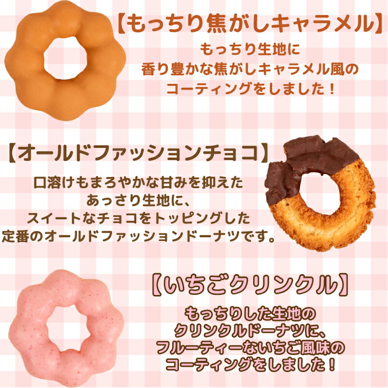 【ふるさと納税】 ドーナツ 冷凍 5種 選べる 5個 10個 20個 セット ( 詰め合わせ お菓子 スイーツ デザート 個包装 おやつ チョコ いちご 苺 キャラメル ミルク ココア ドーナッツ 贈り物 ギフト プレゼント 贈答 自宅用 自然解凍 個数 種類 バレンタイン ) 下関 山口 - 画像3