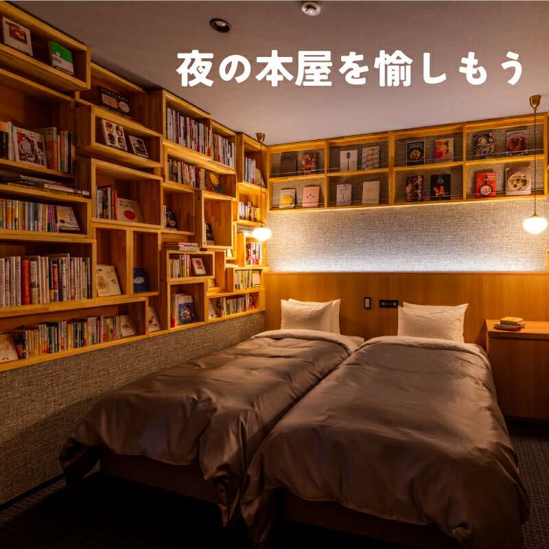 宿泊 補助券 選べる 3,000円分 ~ 30,000円分 ホテル ねをはす Book ＆ Hotel チケット 下関 旅行 ホテル ブックホテル 本 クーポン ギフト プレゼント 記念日 お祝い お一人様 家族 国内旅行 旅 観光 関門海峡 花火大会