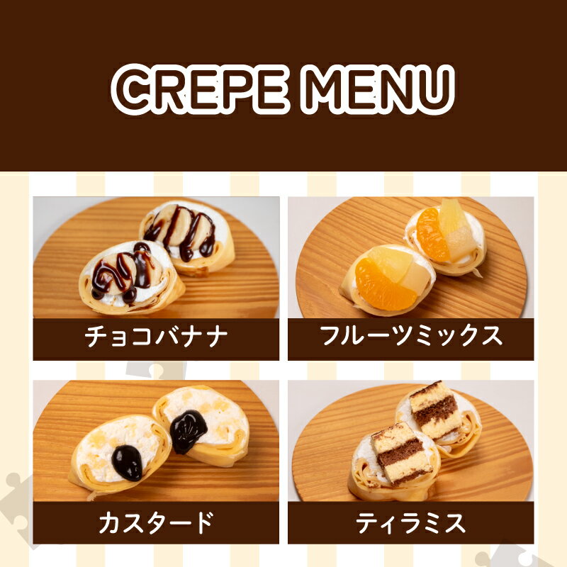 【ふるさと納税】 高評価★4.56 クレープ 6個~18個 冷蔵 スイーツ 詰め合わせ 個包装 選べる 個数 定期便 菓子 デザート おやつ チーズ チョコ 抹茶 季節限定 ギフト プレゼント 贈答 中元 歳暮 御祝 母の日 バレンタイン お子様にも 人気 手作り スイーツ 専門店 下関 山口 サムネイル2