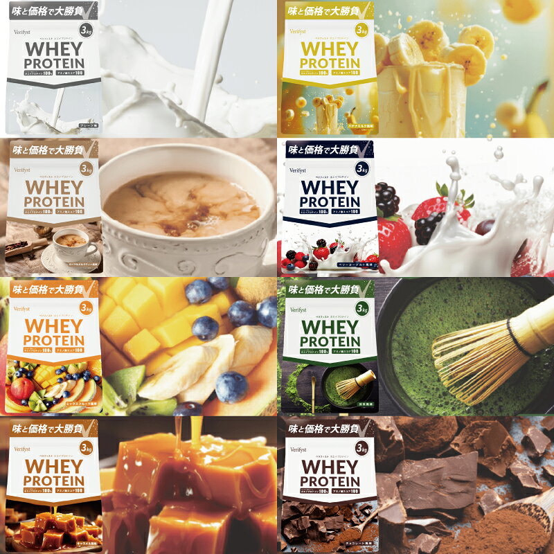 【ふるさと納税】 Verifyst ホエイプロテイン 3kg 選べる フレーバー 回数 フルーツ チョコ 抹茶 ベリー ミルクティー スイーツ 置き換え 健康 美容 ドリンク 加工食品 タンパク質 女性 男性 スポーツ 運動 筋トレ トレーニング ダイエット 手軽 時短 ベリフィスト 下関 山口 - 画像2