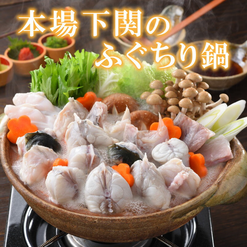 【ふるさと納税】 下関 ふぐ 刺身 鍋 セット24cm皿 2-3人前 冷蔵 とらふぐ ふぐ刺し てっさ ふぐちり ふく ふくちり ふぐ料理 セット 中元 ギフト お取り寄せ グルメ 山口 下関 贈答 祝い 高級鮮魚 海鮮 年末年始 冬 旬 父の日 鮮魚 魚介 プレゼント サムネイル3