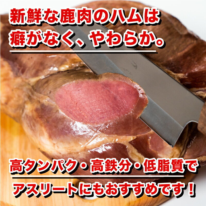 【ふるさと納税】 訳あり 超 特大 骨付き 鹿 もも 肉 ハム 3kg まるごと 1本 冷凍 切るだけ 簡単調理 ジビエ ワインに合う 下関 山口 晩ごはん おかず 弁当 惣菜 ごはんのお供 キャンプ アウトドア パーティー イベント 原木 シカ 鹿肉 もも肉 モモ肉 長期保存 冷凍保存可 サムネイル3
