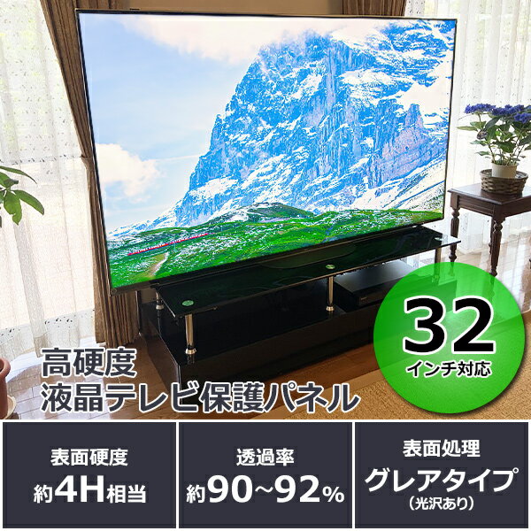 【ふるさと納税】32インチ対応 液晶テレビ保護パネル 【山口県 宇部市 高硬度 衝撃 テレビガード アクリル板 押し出し製法 32型 クリア】 サムネイル2