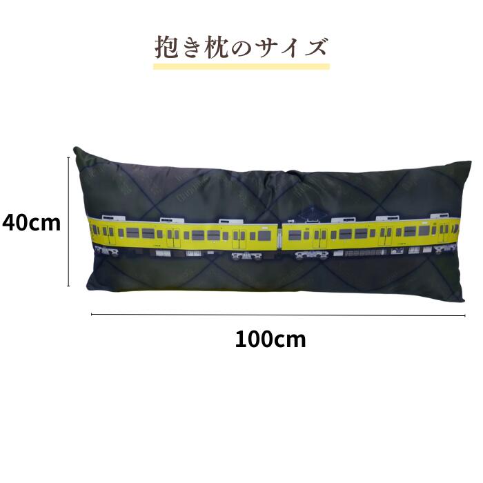 【ふるさと納税】 JR 宇部線 ・ 小野田線 デザイン 電車の抱き枕 100cm×40cm(現行色) + 鏡付きキーホルダー セット JR西日本商品化許諾済【 山口県 宇部市 JR西日本 運行 宇部線 小野田線 国鉄 車両 105系 123系 駅名 文字 レイアウト 抱き枕 電車 】 サムネイル3