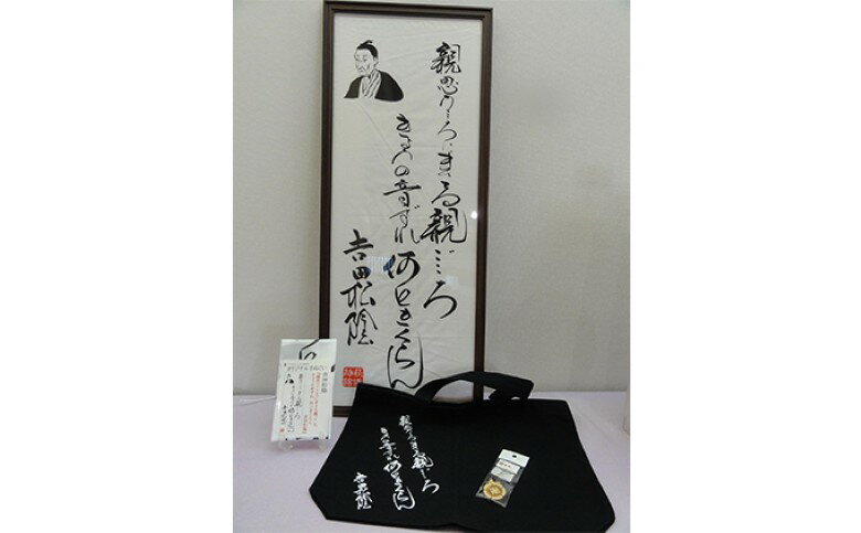 【萩博物館オリジナル】吉田松陰の句入りトートバック＆手ぬぐいと吉田松陰の家紋ストラップのセット